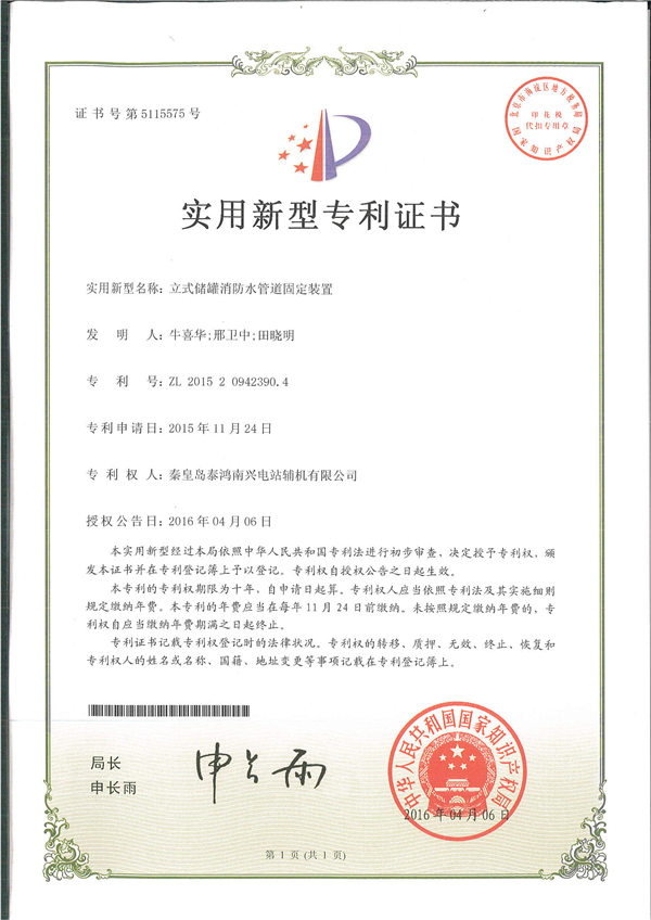 實(shí)用新型專利證書(shū)