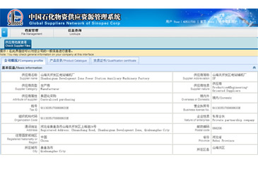中國石化物資供應資源管理系統(tǒng)